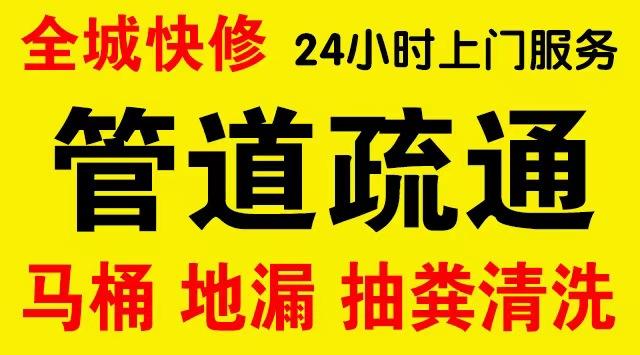 宿迁厨房菜盆/厕所马桶下水管道堵塞,地漏反水疏通电话厨卫管道维修